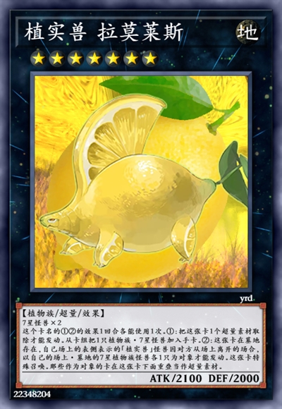 植实兽 拉莫莱斯