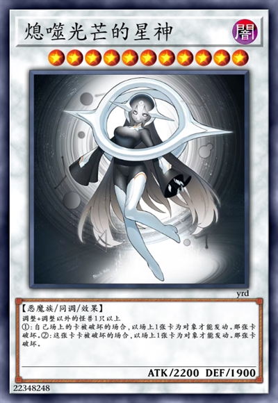 熄噬光芒的星神