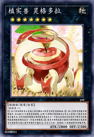 植实兽 灵格多拉