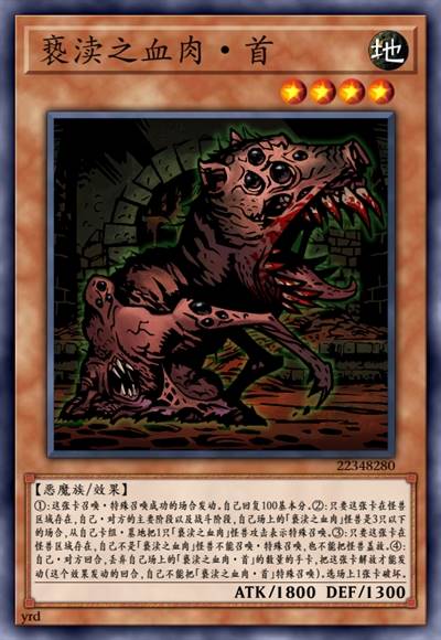 亵渎之血肉·首