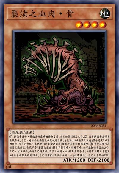 亵渎之血肉·骨