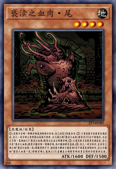 亵渎之血肉·尾