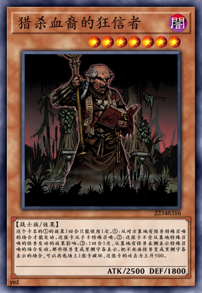 猎杀血裔的狂信者