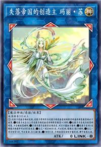 失落帝国的创造主 玛丽·苏