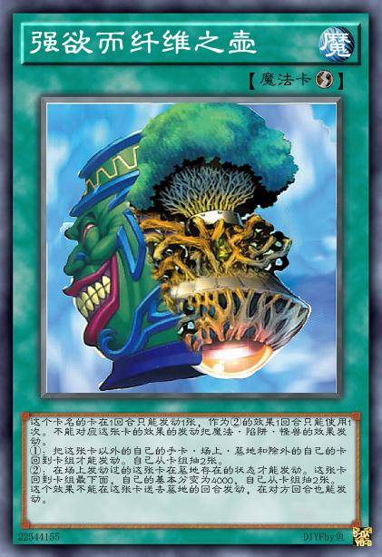 强欲而纤维之壶