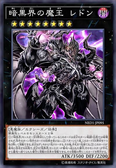 暗黑界的魔王 雷登