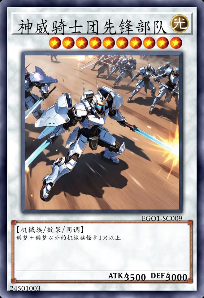 神威骑士团先锋部队