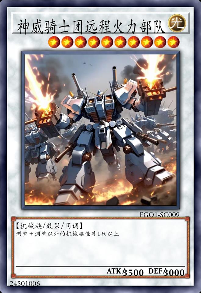 神威骑士团火力部队