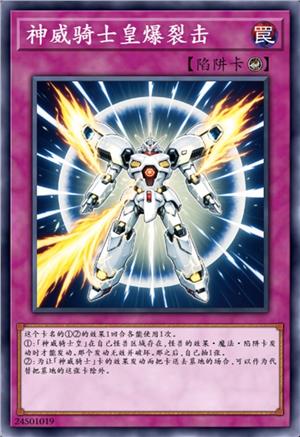 神威骑士皇爆裂击！