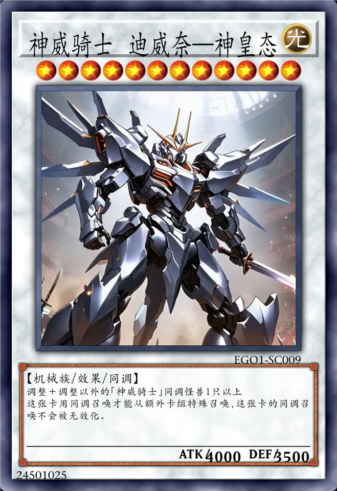 神威骑士威迪斯—神皇态