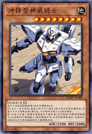 冲锋型神威骑士 奥格尔（未解限）