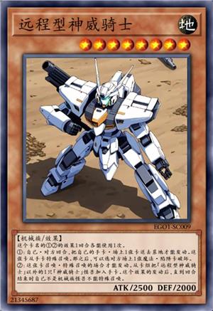 远程型神威骑士  刻蒂亚（未解限）