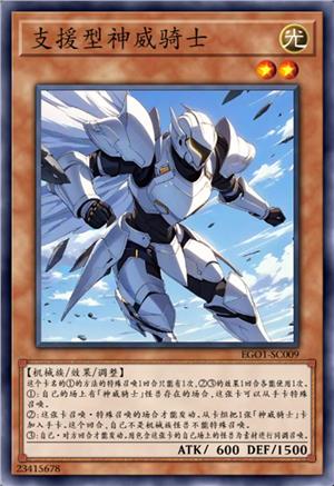 支援型神威骑士 斯珀特（未解限）