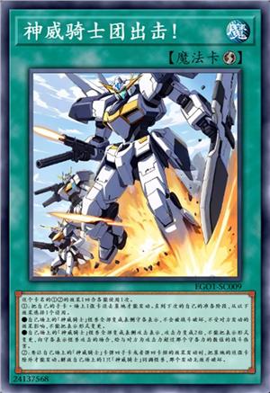 神威骑士团出击！（未解限）