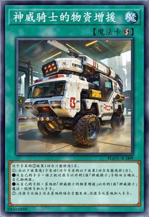 神威骑士的物资增援（未解限）