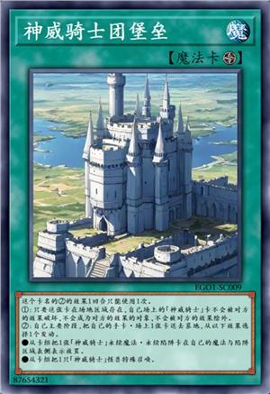 神威骑士团堡垒（未解限）