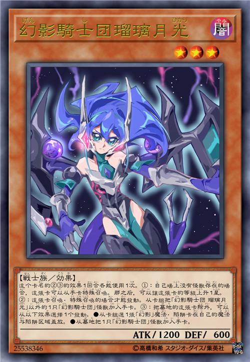 幻影骑士团 琉璃月光