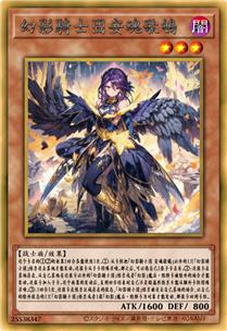 幻影骑士团 安魂歌鸲