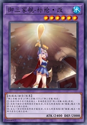 御三家舰-标枪·改