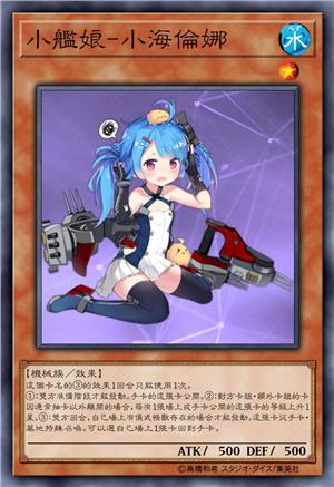 小舰娘-小海伦娜
