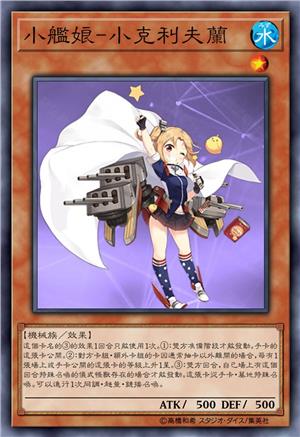 小舰娘-小克利夫兰