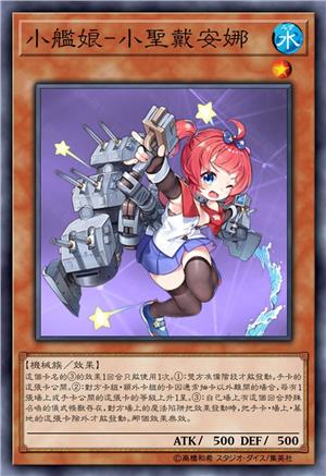 小舰娘-小圣戴安娜