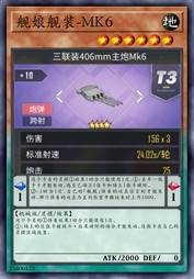 舰娘舰装-MK6