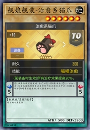 舰娘舰装-治愈系猫爪