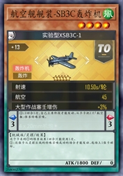 航空舰舰装-SB3C轰炸机