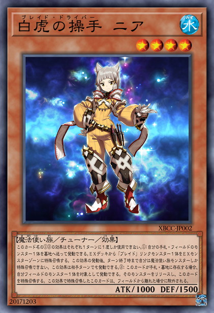 白虎之操者 尼娅