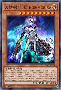 人型扫讨兵器 KOS-MOS Re