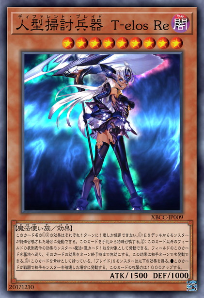 人型扫讨兵器 T-elos Re