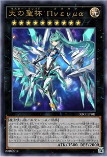 天之圣杯 Πνευμα