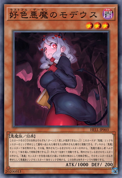 好色惡魔之莫德乌斯