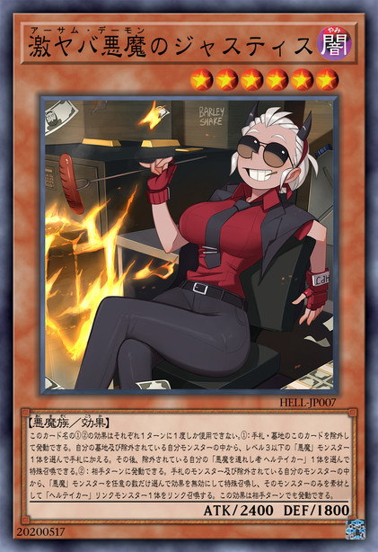 超酷惡魔之正义