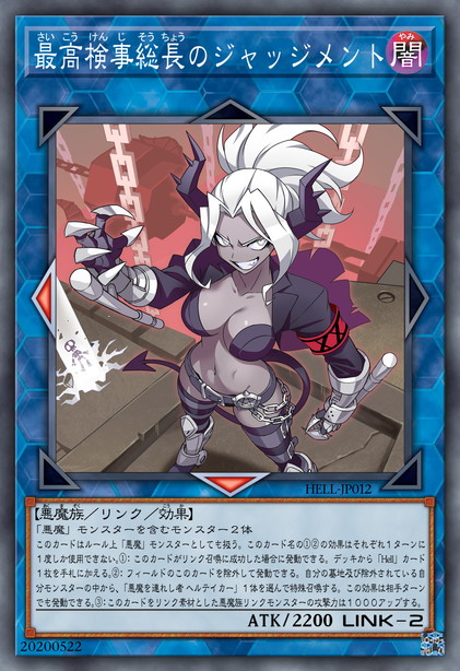 最高检事总长之审判