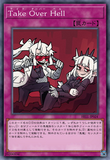 接掌权柄地獄