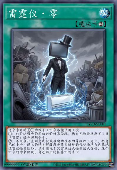 雷霆仪·零