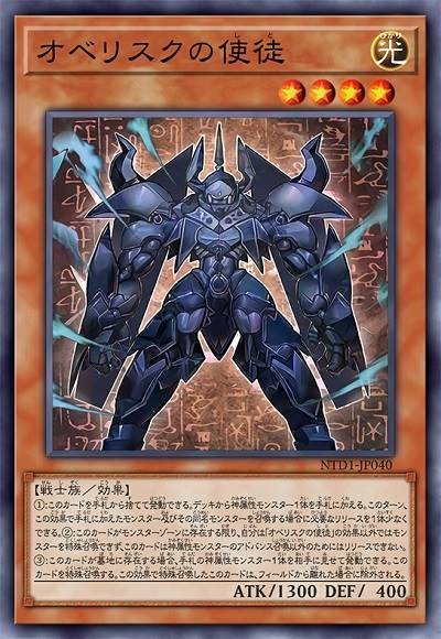 欧贝利斯克的使徒