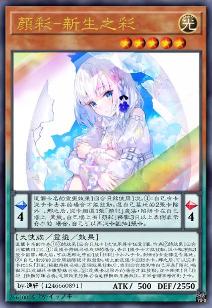 颜彩-新生之彩