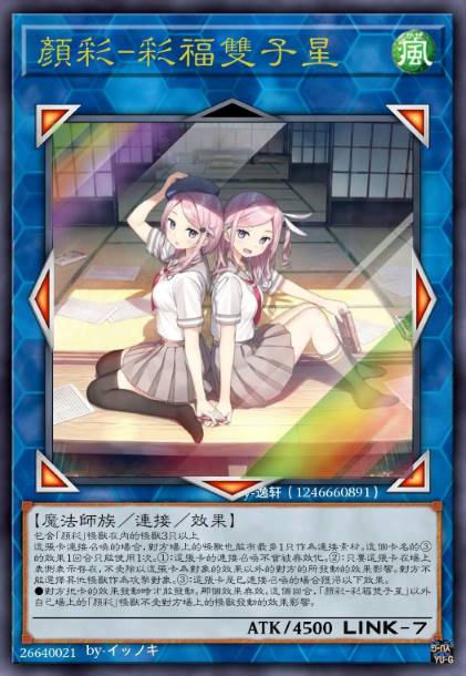 颜彩-彩福双子星