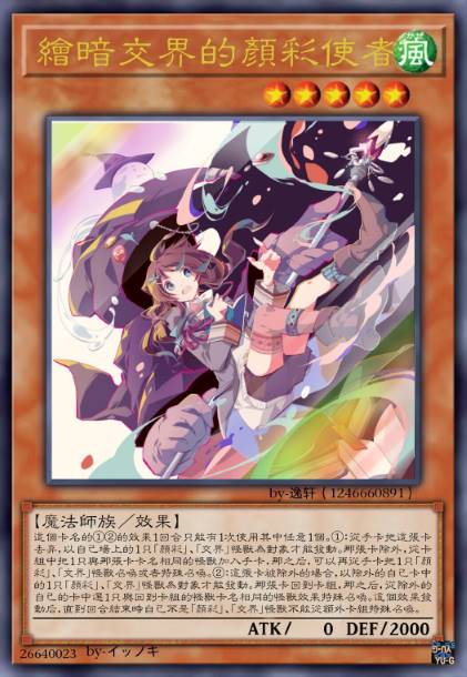 晦暗交界的颜彩使者