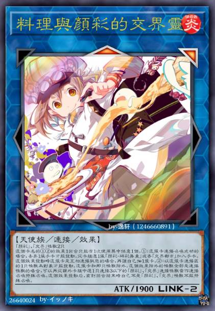 料理与颜彩的交界灵