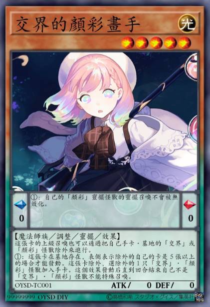 交界的颜彩画手