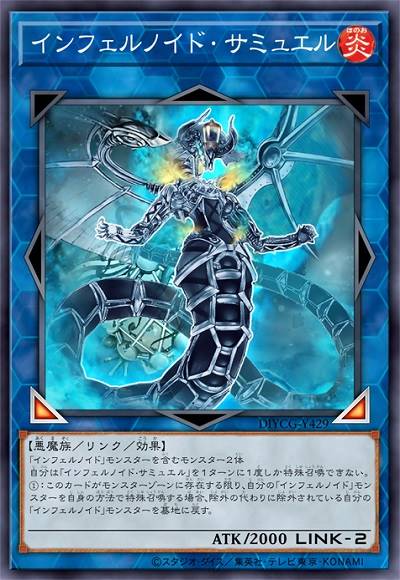 狱火机·萨麦尔