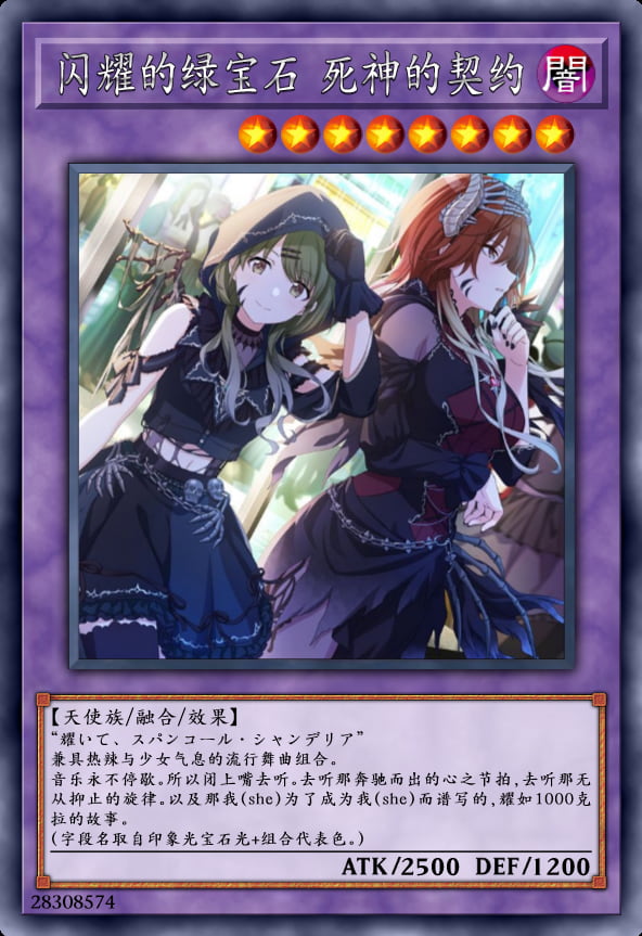 闪耀的绿宝石 死神的契约