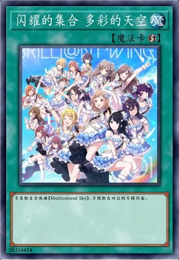 闪耀的集合 多彩的天空