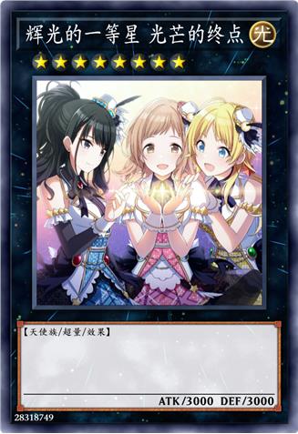 辉光的一等星 光芒的终点