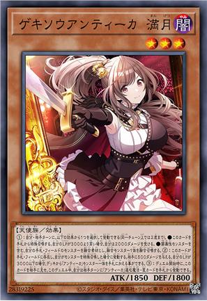 激奏的古之钥 弥月