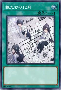 线条们的十二月